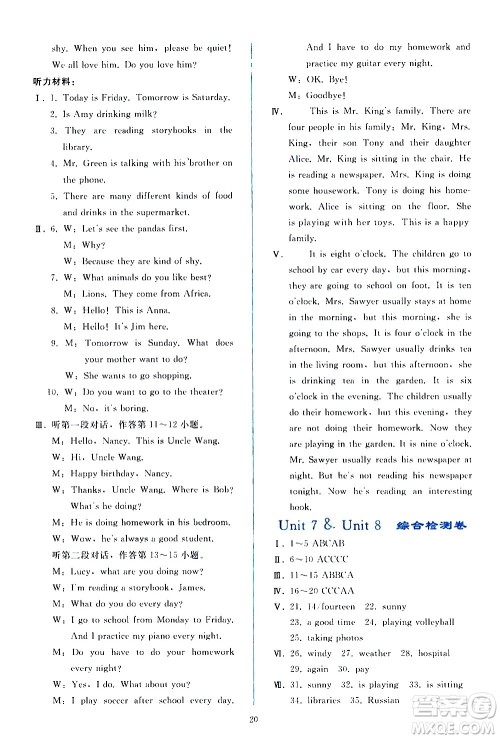 人民教育出版社2021同步轻松练习英语七年级下册人教版答案