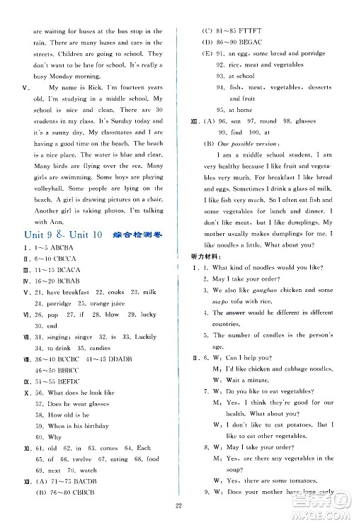 人民教育出版社2021同步轻松练习英语七年级下册人教版答案 人民教育出版社2021同步轻松练习英语七年级下册人教版答案