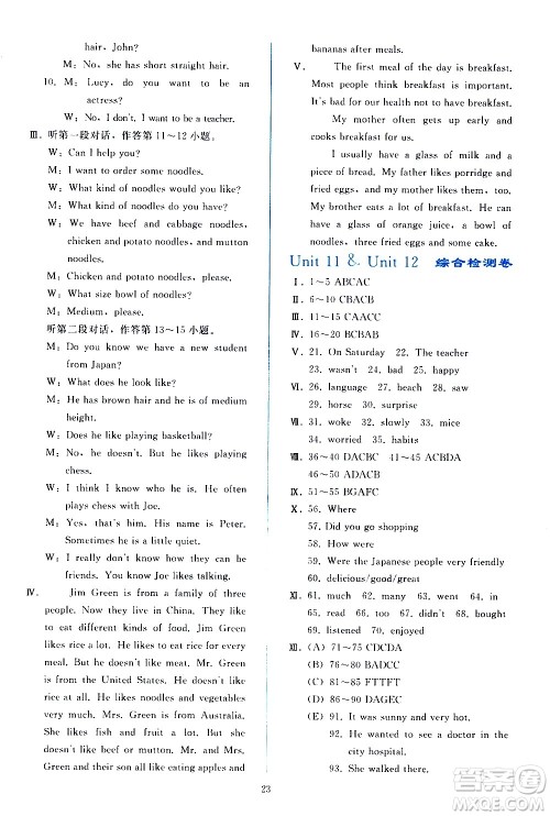 人民教育出版社2021同步轻松练习英语七年级下册人教版答案 人民教育出版社2021同步轻松练习英语七年级下册人教版答案