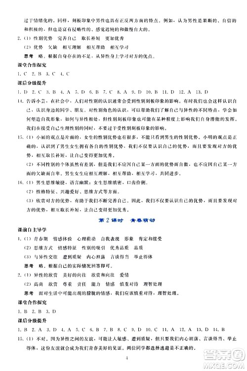 人民教育出版社2021同步轻松练习道德与法治七年级下册人教版答案