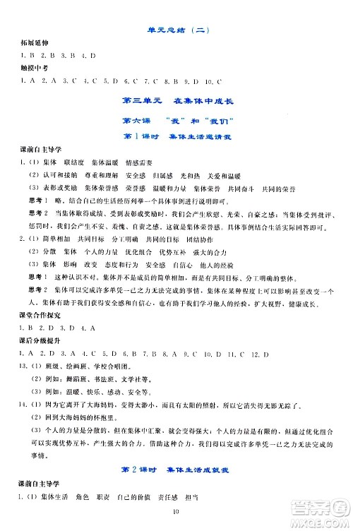 人民教育出版社2021同步轻松练习道德与法治七年级下册人教版答案