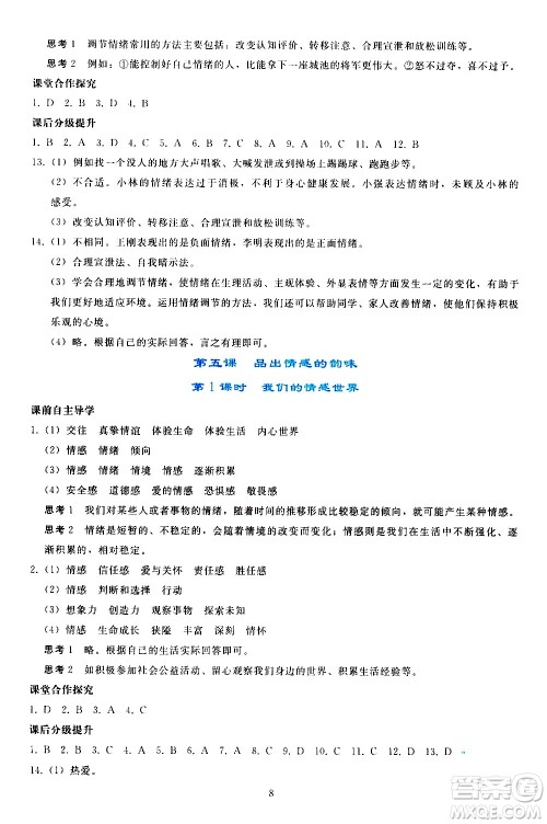 人民教育出版社2021同步轻松练习道德与法治七年级下册人教版答案 人民教育出版社2021同步轻松练习道德与法治七年级下册人教版答案