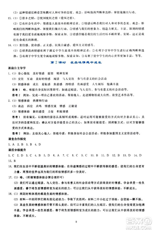 人民教育出版社2021同步轻松练习道德与法治七年级下册人教版答案 人民教育出版社2021同步轻松练习道德与法治七年级下册人教版答案