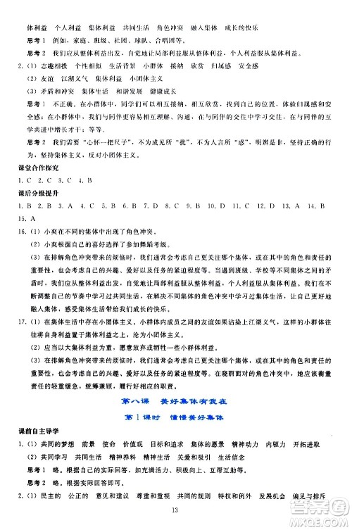 人民教育出版社2021同步轻松练习道德与法治七年级下册人教版答案