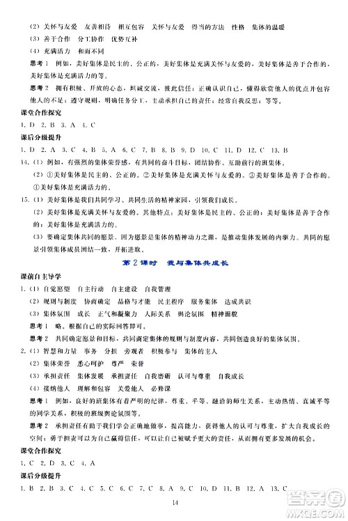 人民教育出版社2021同步轻松练习道德与法治七年级下册人教版答案