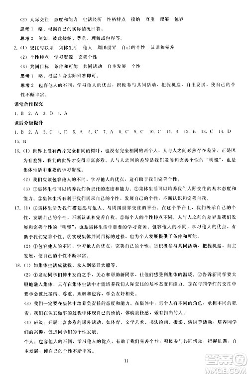 人民教育出版社2021同步轻松练习道德与法治七年级下册人教版答案