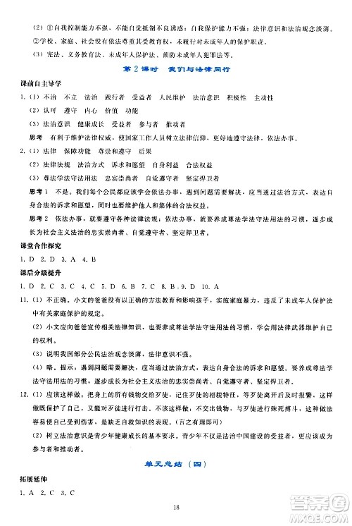 人民教育出版社2021同步轻松练习道德与法治七年级下册人教版答案