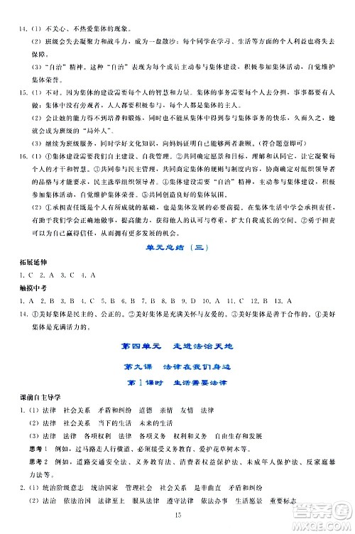 人民教育出版社2021同步轻松练习道德与法治七年级下册人教版答案