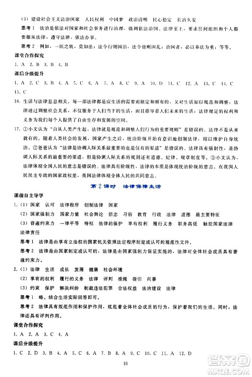 人民教育出版社2021同步轻松练习道德与法治七年级下册人教版答案 人民教育出版社2021同步轻松练习道德与法治七年级下册人教版答案
