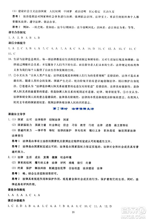 人民教育出版社2021同步轻松练习道德与法治七年级下册人教版答案