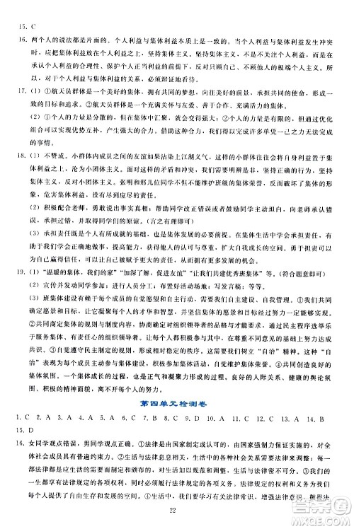 人民教育出版社2021同步轻松练习道德与法治七年级下册人教版答案 人民教育出版社2021同步轻松练习道德与法治七年级下册人教版答案