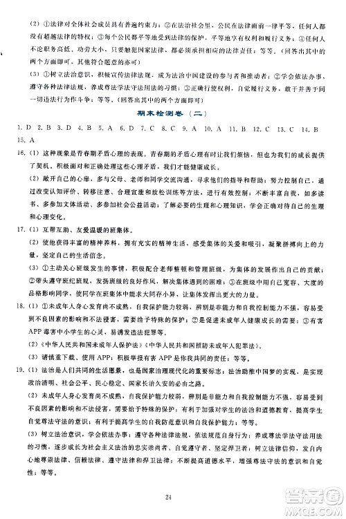 人民教育出版社2021同步轻松练习道德与法治七年级下册人教版答案