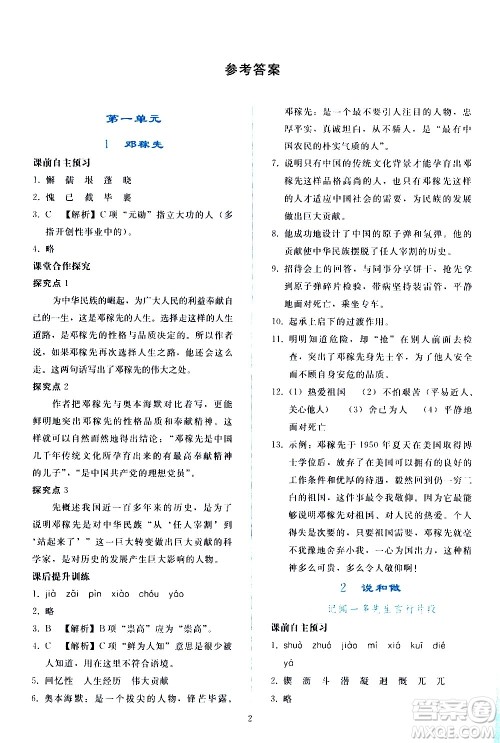 人民教育出版社2021同步轻松练习语文七年级下册人教版答案