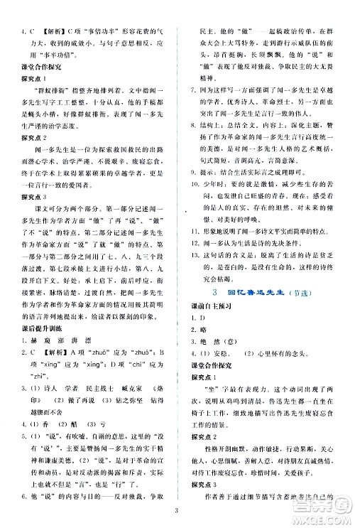 人民教育出版社2021同步轻松练习语文七年级下册人教版答案