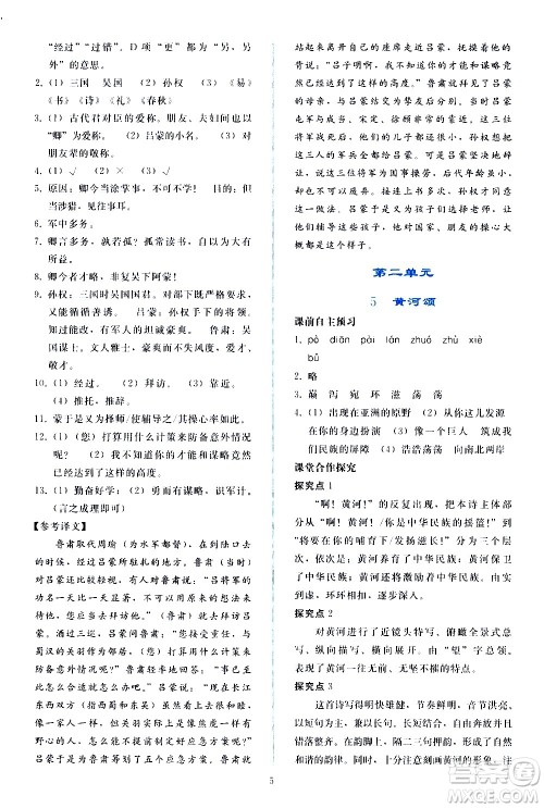 人民教育出版社2021同步轻松练习语文七年级下册人教版答案