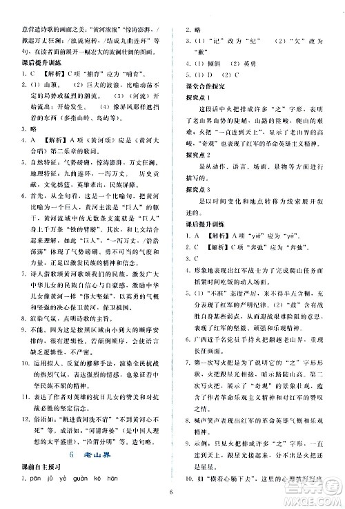 人民教育出版社2021同步轻松练习语文七年级下册人教版答案