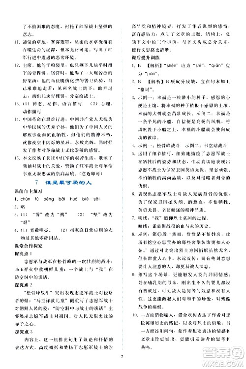 人民教育出版社2021同步轻松练习语文七年级下册人教版答案