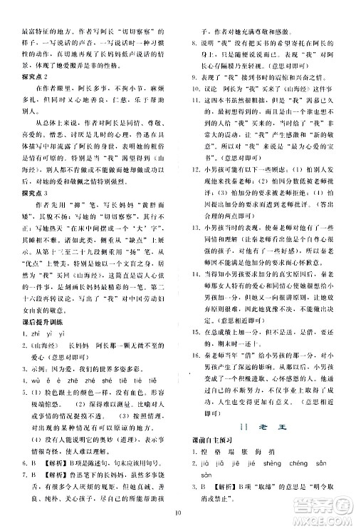 人民教育出版社2021同步轻松练习语文七年级下册人教版答案