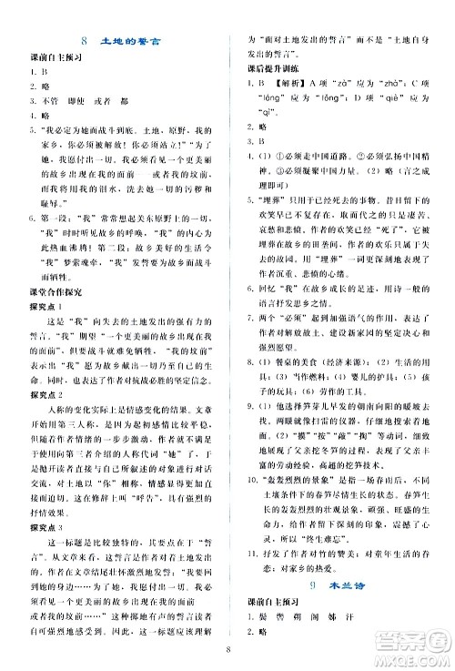 人民教育出版社2021同步轻松练习语文七年级下册人教版答案