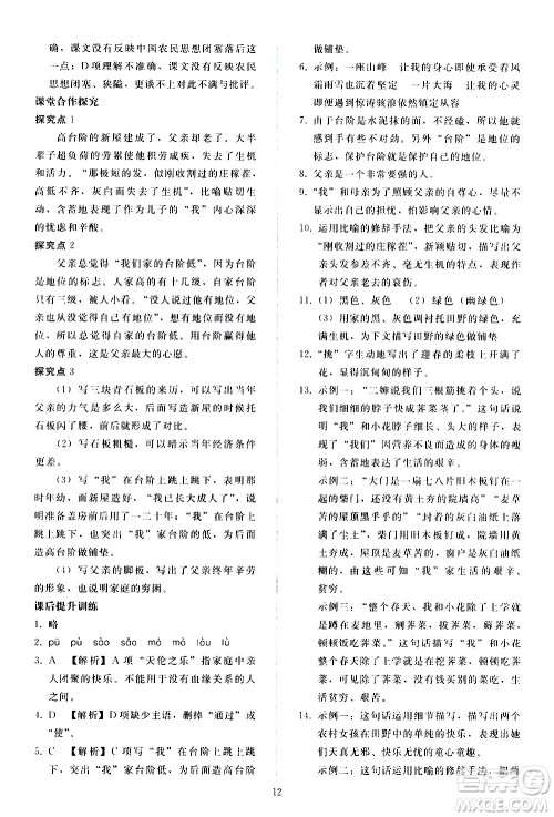 人民教育出版社2021同步轻松练习语文七年级下册人教版答案