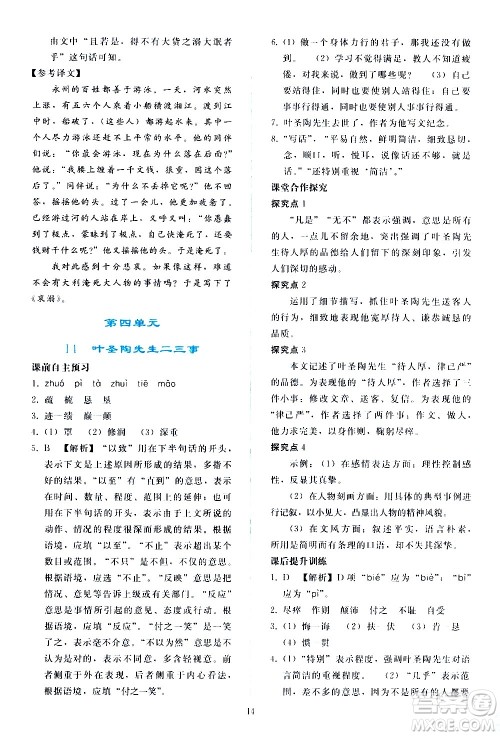 人民教育出版社2021同步轻松练习语文七年级下册人教版答案