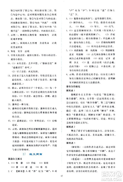 人民教育出版社2021同步轻松练习语文七年级下册人教版答案