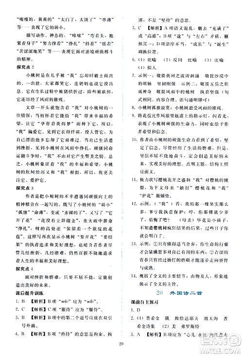 人民教育出版社2021同步轻松练习语文七年级下册人教版答案