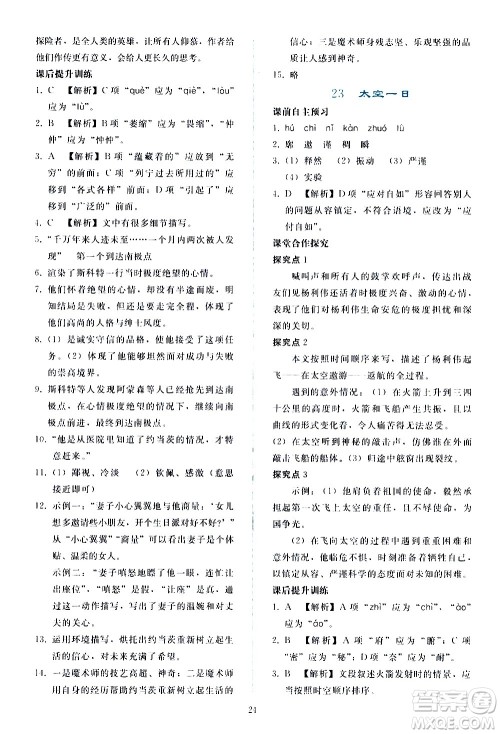 人民教育出版社2021同步轻松练习语文七年级下册人教版答案