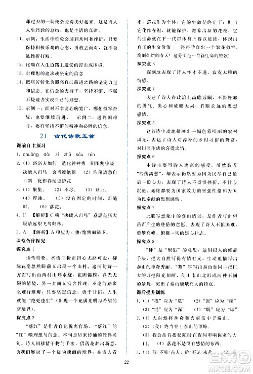 人民教育出版社2021同步轻松练习语文七年级下册人教版答案