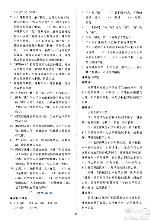 人民教育出版社2021同步轻松练习语文七年级下册人教版答案