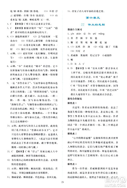 人民教育出版社2021同步轻松练习语文七年级下册人教版答案