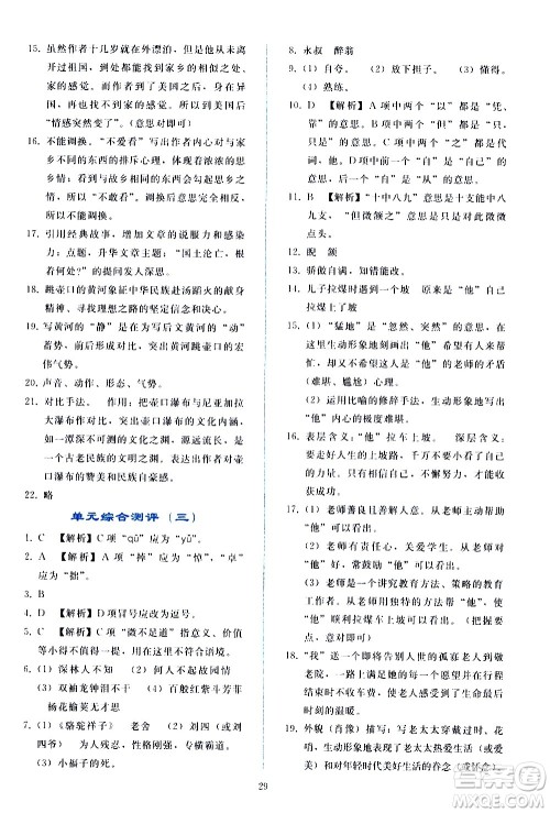 人民教育出版社2021同步轻松练习语文七年级下册人教版答案