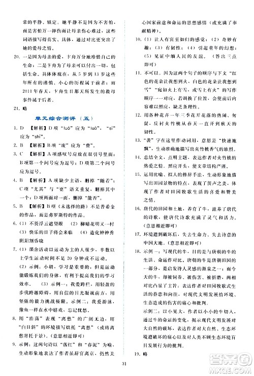 人民教育出版社2021同步轻松练习语文七年级下册人教版答案