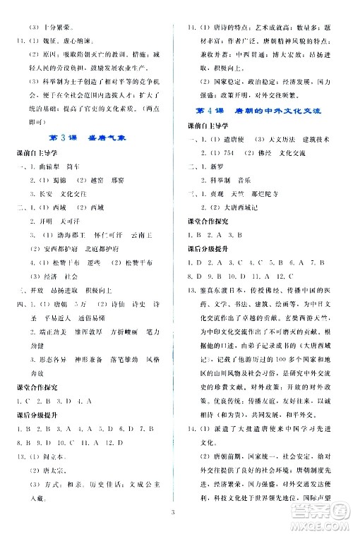 人民教育出版社2021同步轻松练习中国历史七年级下册人教版答案