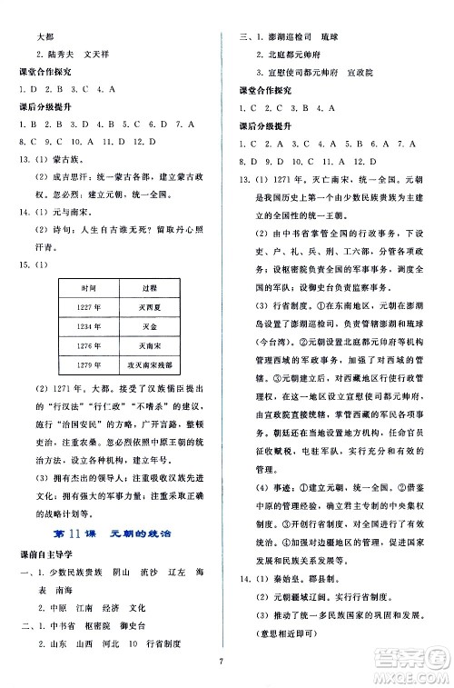 人民教育出版社2021同步轻松练习中国历史七年级下册人教版答案