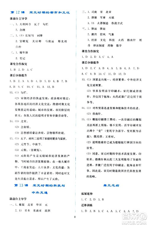 人民教育出版社2021同步轻松练习中国历史七年级下册人教版答案