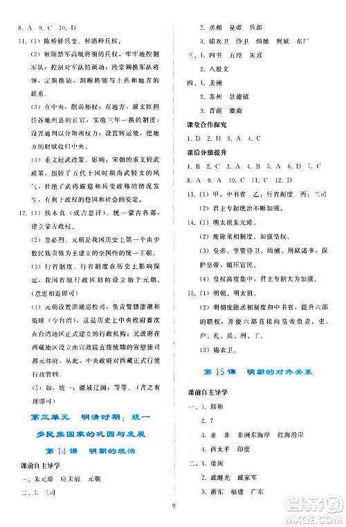 人民教育出版社2021同步轻松练习中国历史七年级下册人教版答案