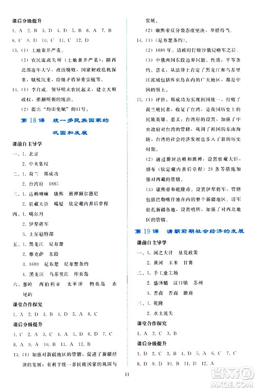 人民教育出版社2021同步轻松练习中国历史七年级下册人教版答案