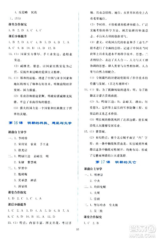 人民教育出版社2021同步轻松练习中国历史七年级下册人教版答案