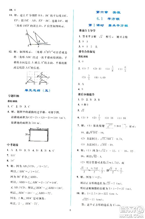 人民教育出版社2021同步轻松练习数学七年级下册人教版答案