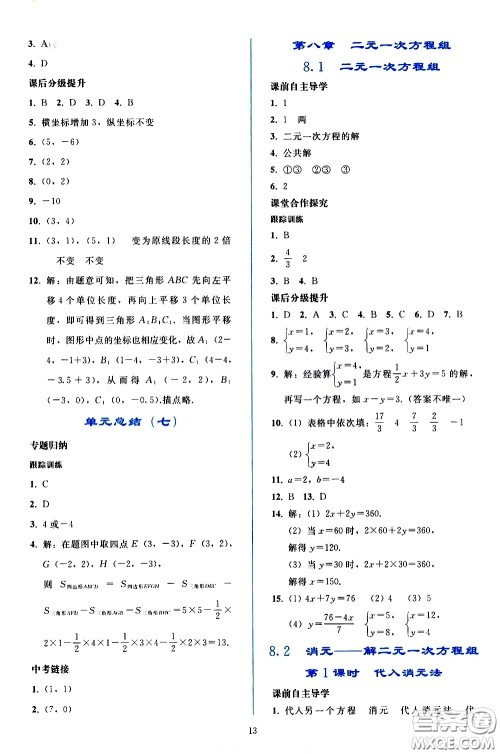 人民教育出版社2021同步轻松练习数学七年级下册人教版答案