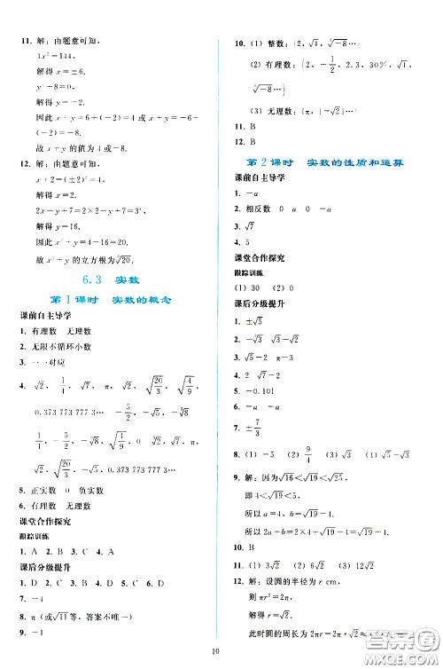 人民教育出版社2021同步轻松练习数学七年级下册人教版答案