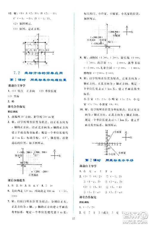 人民教育出版社2021同步轻松练习数学七年级下册人教版答案