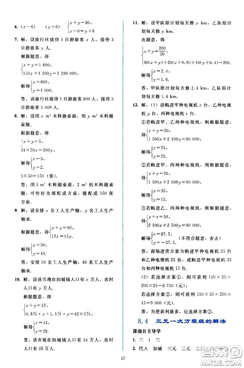 人民教育出版社2021同步轻松练习数学七年级下册人教版答案