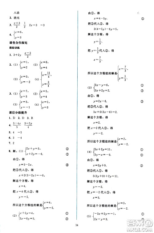 人民教育出版社2021同步轻松练习数学七年级下册人教版答案