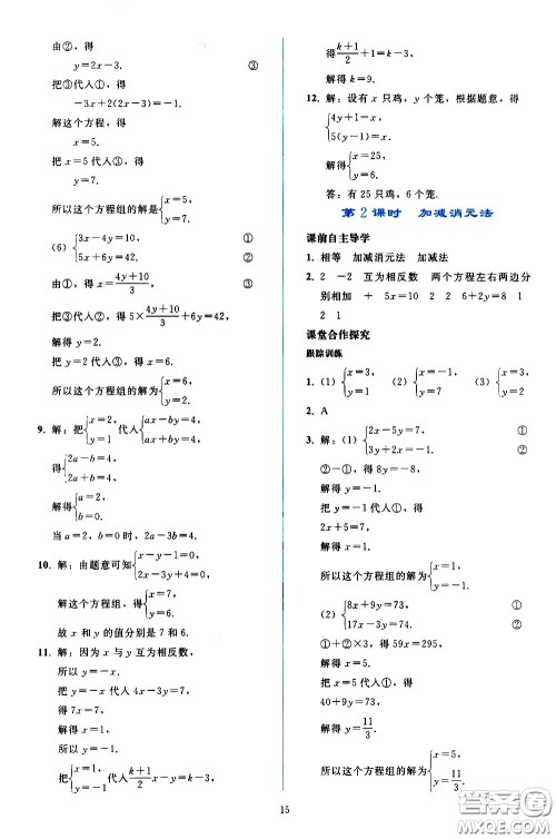 人民教育出版社2021同步轻松练习数学七年级下册人教版答案