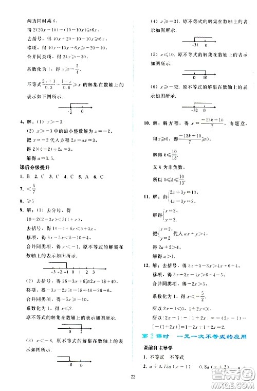 人民教育出版社2021同步轻松练习数学七年级下册人教版答案