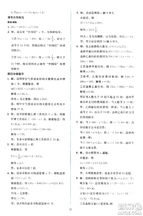 人民教育出版社2021同步轻松练习数学七年级下册人教版答案