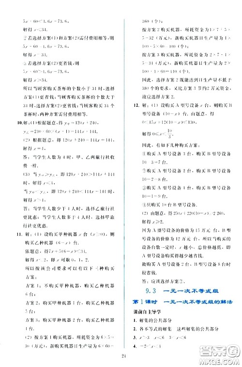 人民教育出版社2021同步轻松练习数学七年级下册人教版答案