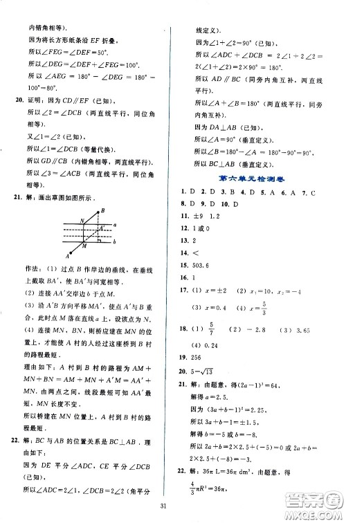 人民教育出版社2021同步轻松练习数学七年级下册人教版答案